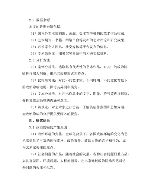 当代艺术中的政治隐喻分析