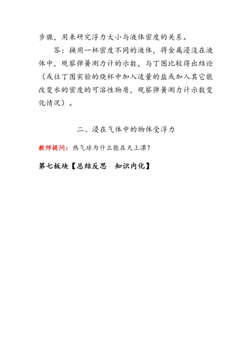 人教版物理八年级下册《浮力》教案