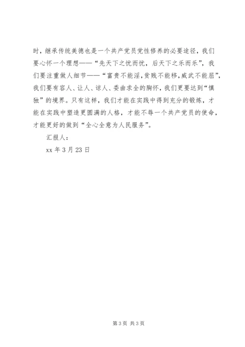对党的深入学习——党课思想汇报 (4).docx