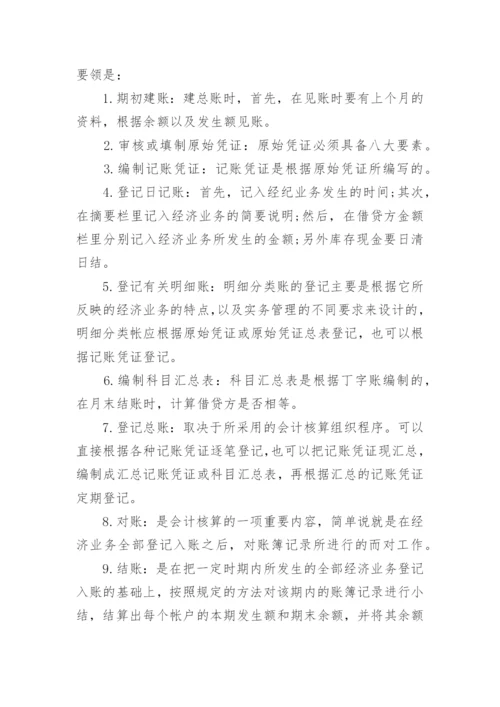 会计社会实践报告范文（5篇）.docx