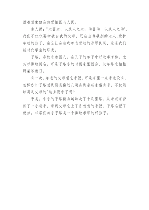 孝亲敬老的故事.docx