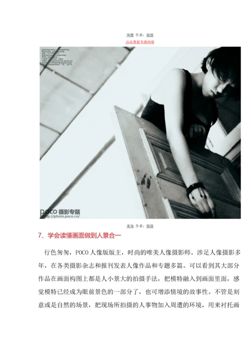 人像摄影构图的八大实用手法.docx