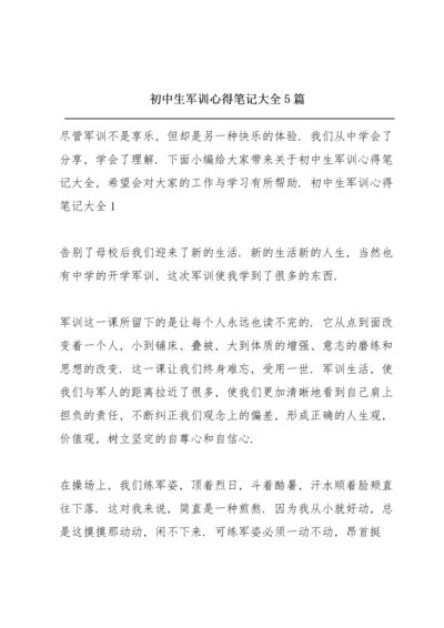 初中生军训心得笔记大全5篇.docx