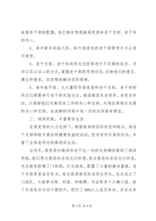 水文局离退休老干党支部先进事迹材料.docx