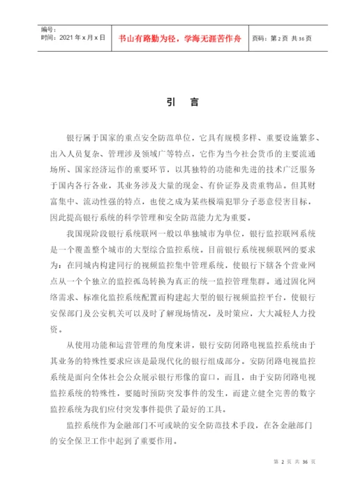 毕业论文之小型银行安全防范系统设计.docx