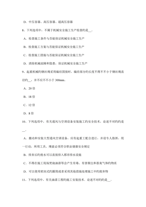 2023年上半年云南省专职安全员试题.docx