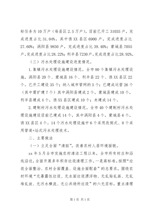 关于我市农村人居环境治理工作的调研报告.docx