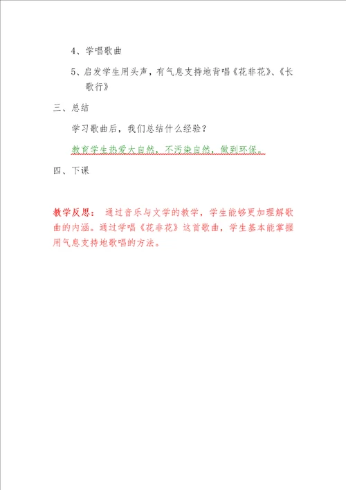 第六课咏唱古诗词