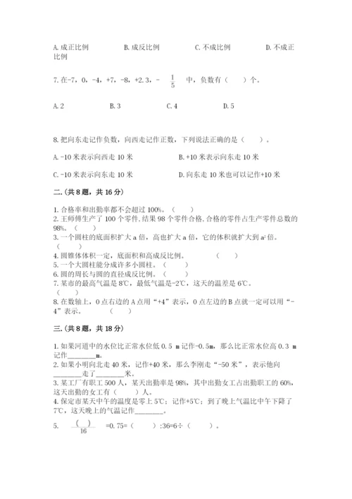 苏教版六年级数学小升初试卷精品【达标题】.docx