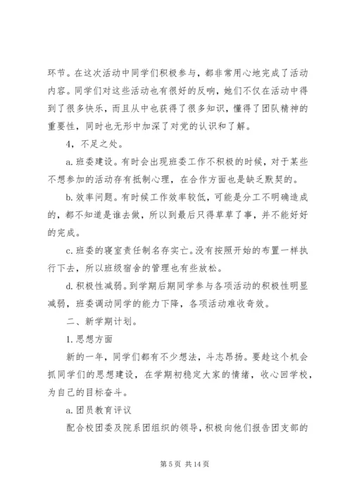 篇一：团支书工作计划 (2).docx