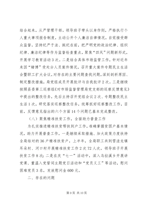 市场监督管理局XX年上半年工作总结和下半年工作计划.docx