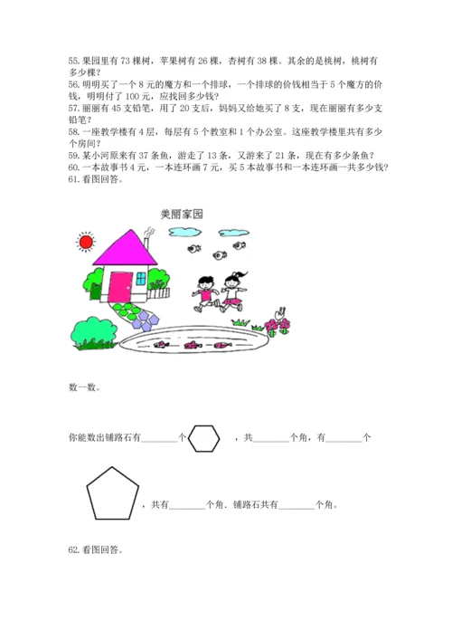小学二年级上册数学应用题100道带答案（最新）.docx