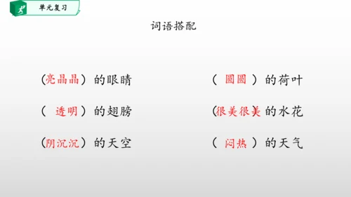 部编一年级语文下册第六单元知识清单