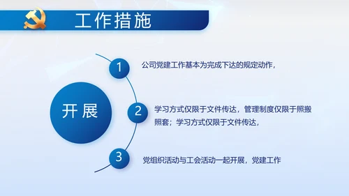全国开展政法队伍教育整顿党课PPT