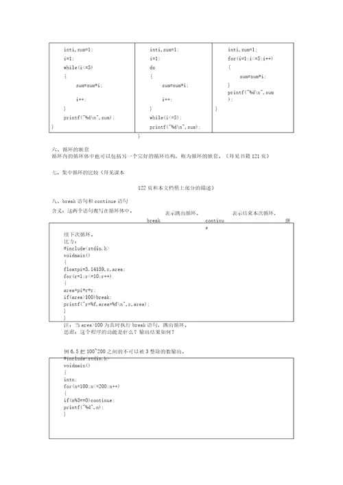 第6章节循环控制概要