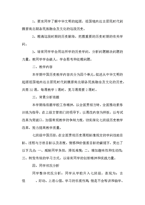 历史教师教学计划15篇