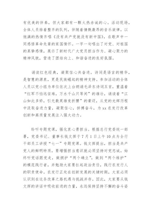 七月支部主题党日活动总结(精选7篇).docx