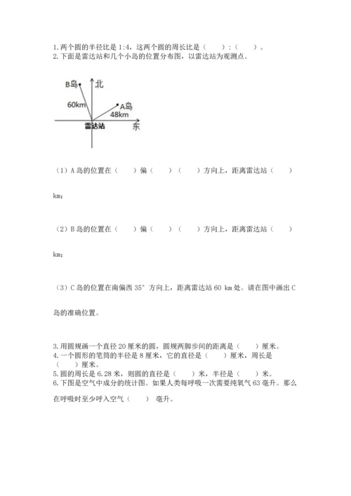 六年级上册数学期末测试卷含完整答案【历年真题】.docx