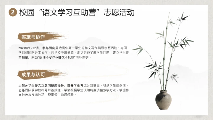 棕色水墨风汉语言文学专业大学生职业生涯规划发展展示PPT模版