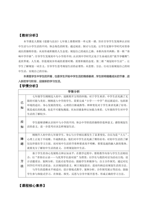 第一单元《少年有梦》大单元教学设计（含3课内容）