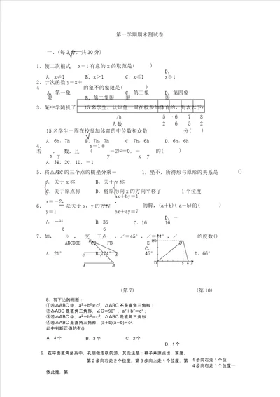 第一学期期末测试卷习题