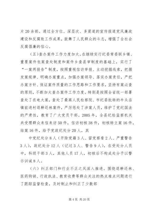 市纪委在第五次党代会上的工作报告传达提纲 (4).docx