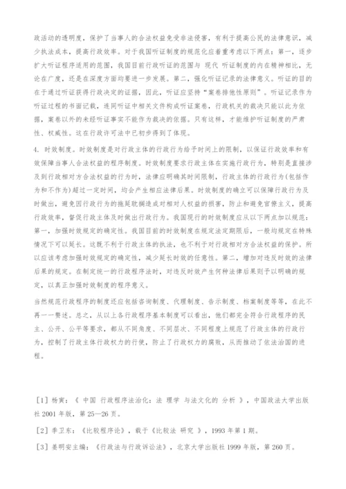 浅议我国行政程序的规范化.docx