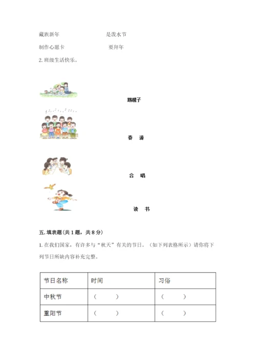 最新部编版二年级上册道德与法治期中测试卷含完整答案【全优】.docx
