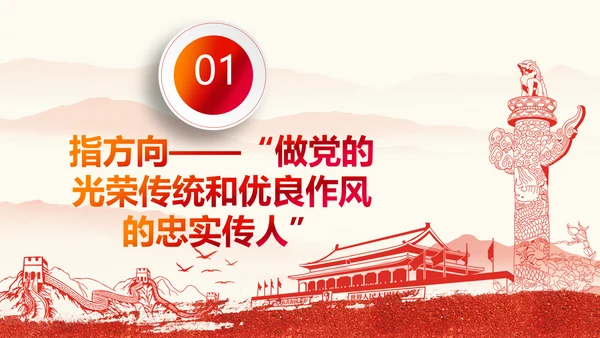 中央党校中青年干部培训班开班式重要讲话PPT