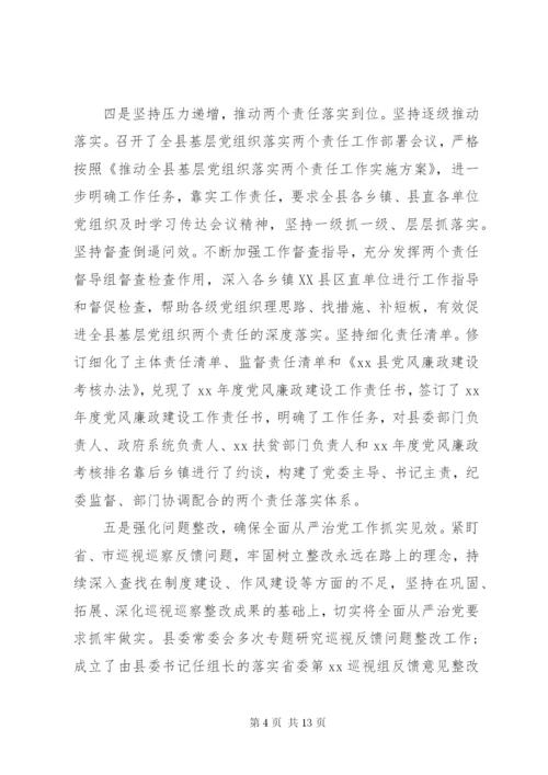 落实党风廉政建设工作总结汇报.docx