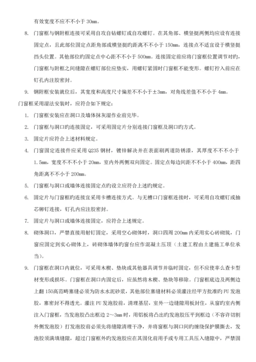 LCGCBZ门窗关键工程重点技术重点标准.docx