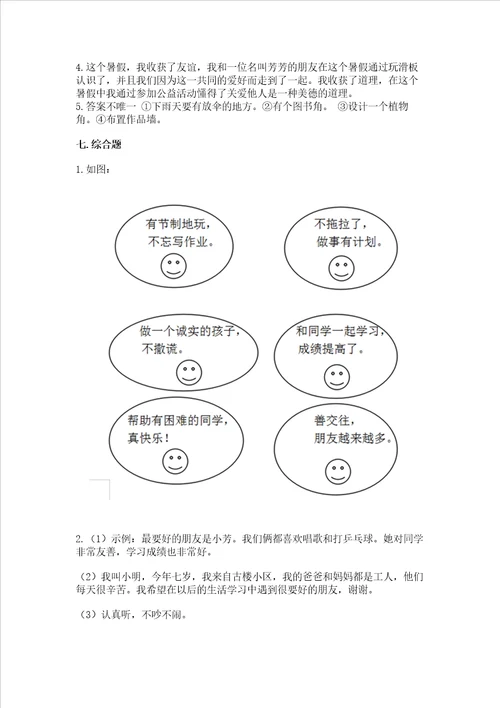 部编版二年级上册道德与法治期中测试卷含完整答案历年真题