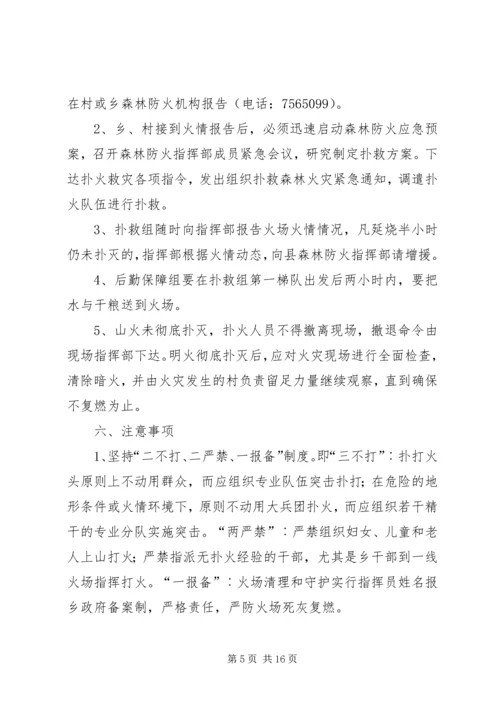 乡镇国庆期间森林防火预案.docx