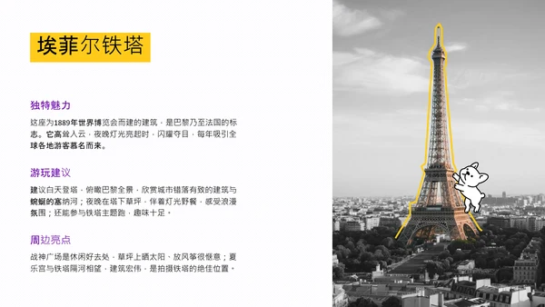 可爱简约时尚法国旅游攻略PPT模板
