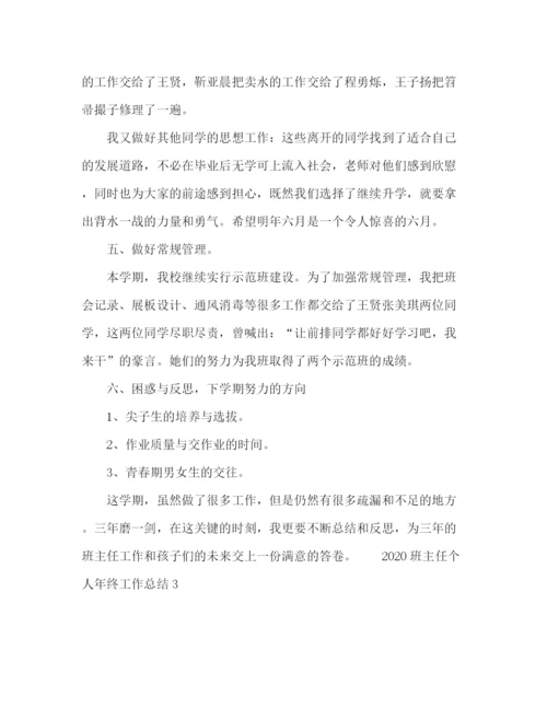 精编之一年级班主任工作总结范文五篇.docx