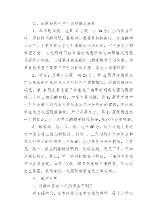 八年级数学试卷质量分析.docx