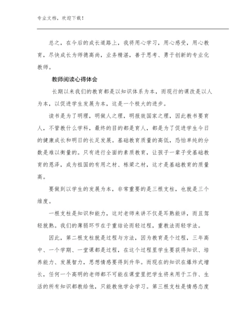 2024教师阅读心得体会例文16篇.docx