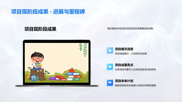 科创项目汇报