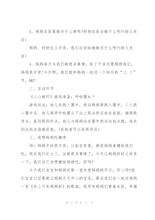 幼儿园妇女节活动方案2022【5篇】.docx