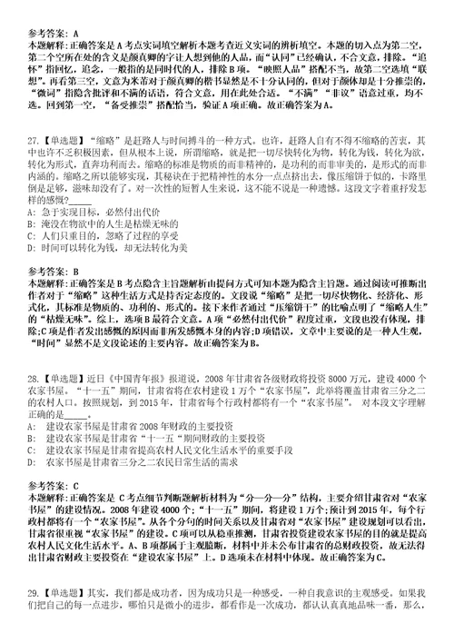 天津2022年06月北辰区部分单位公开招聘合同制聘用人员总安排强化冲刺卷贰3套附答案详解