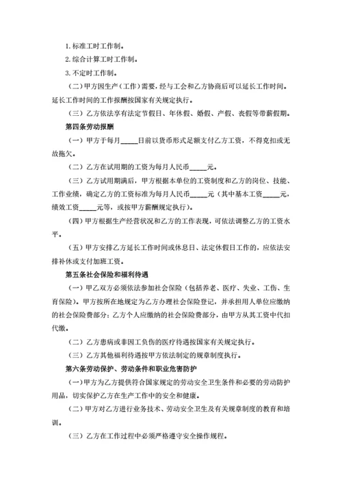 劳动合同（简约）