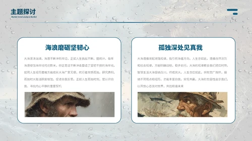 蓝色商务风【老人与海】读书分享ppt模板