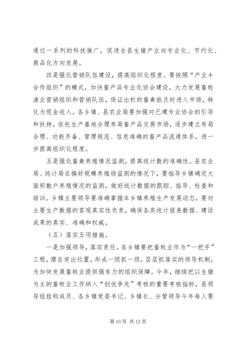 副县长在XX年畜牧渔业工作会议上的讲话.docx