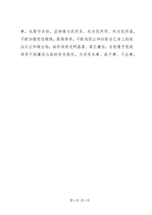 党员干部三严三实学习心得体会范文3篇.docx