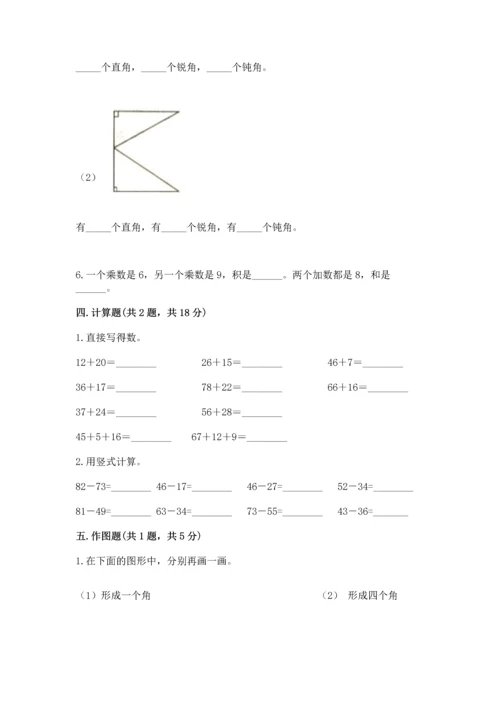 人教版二年级上册数学期末测试卷及答案（全国通用）.docx