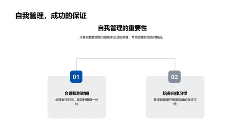 初中生活应对指南PPT模板