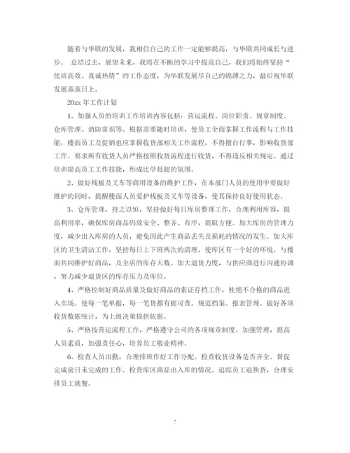 精编之超市工作总结工作计划范文.docx