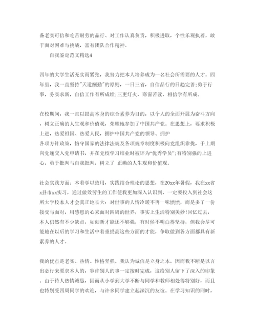 精编字数为500的本科毕业自我鉴定参考范文.docx