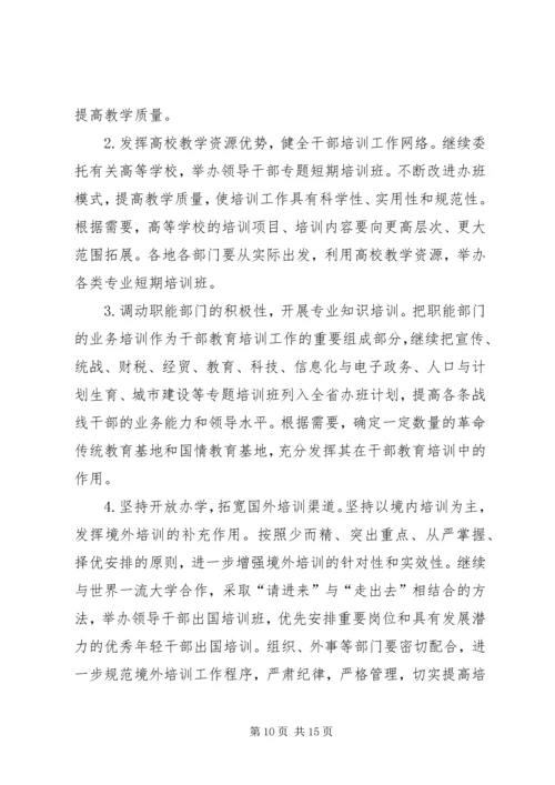 干部教育培训工作计划 (3).docx