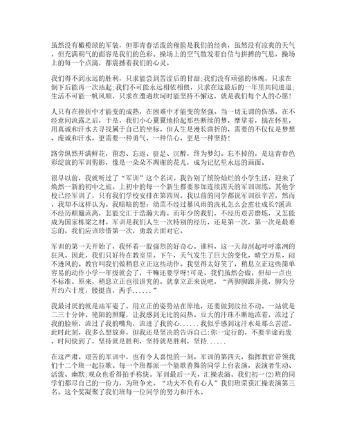 军训心得体会大学生2000字5篇